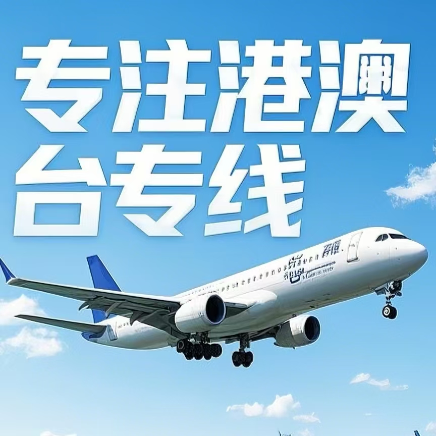 五指山市到台湾航空运输